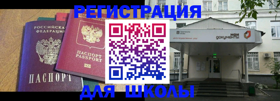 прописка для школы в Бахчисарае