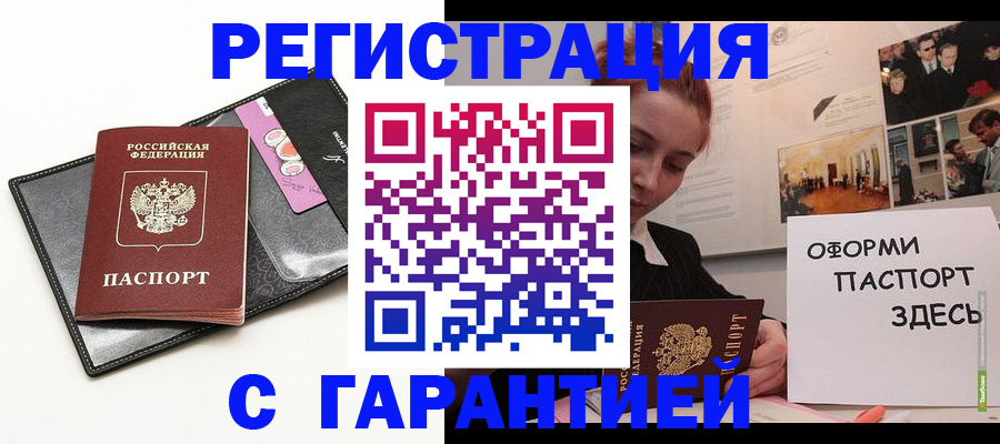 временная регистрация купить в Бахчисарае