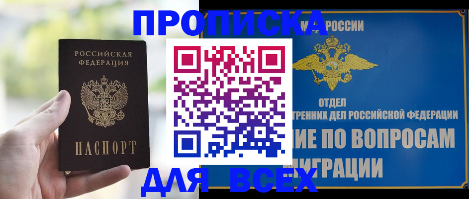 временная регистрация в Бахчисарае