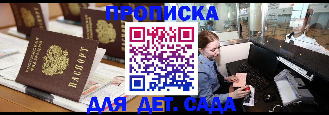 прописка штамп в Бахчисарае